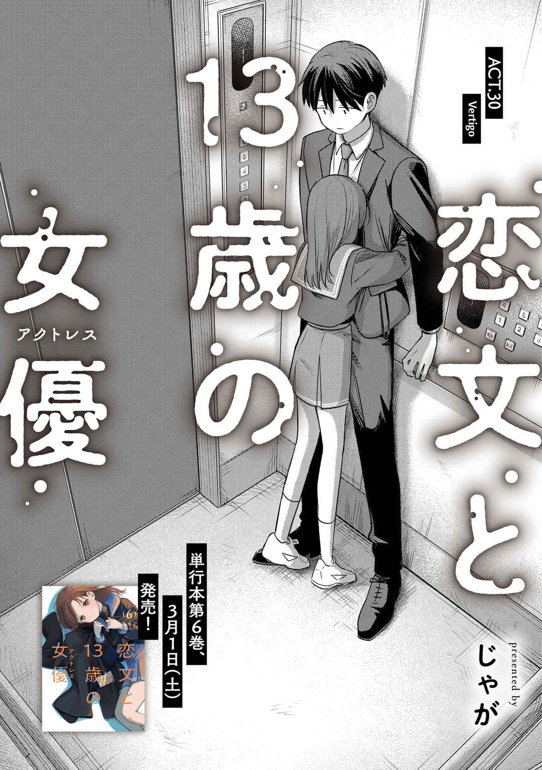 Koibumi to 13-sai no Actress Chapter 30 - Page 1