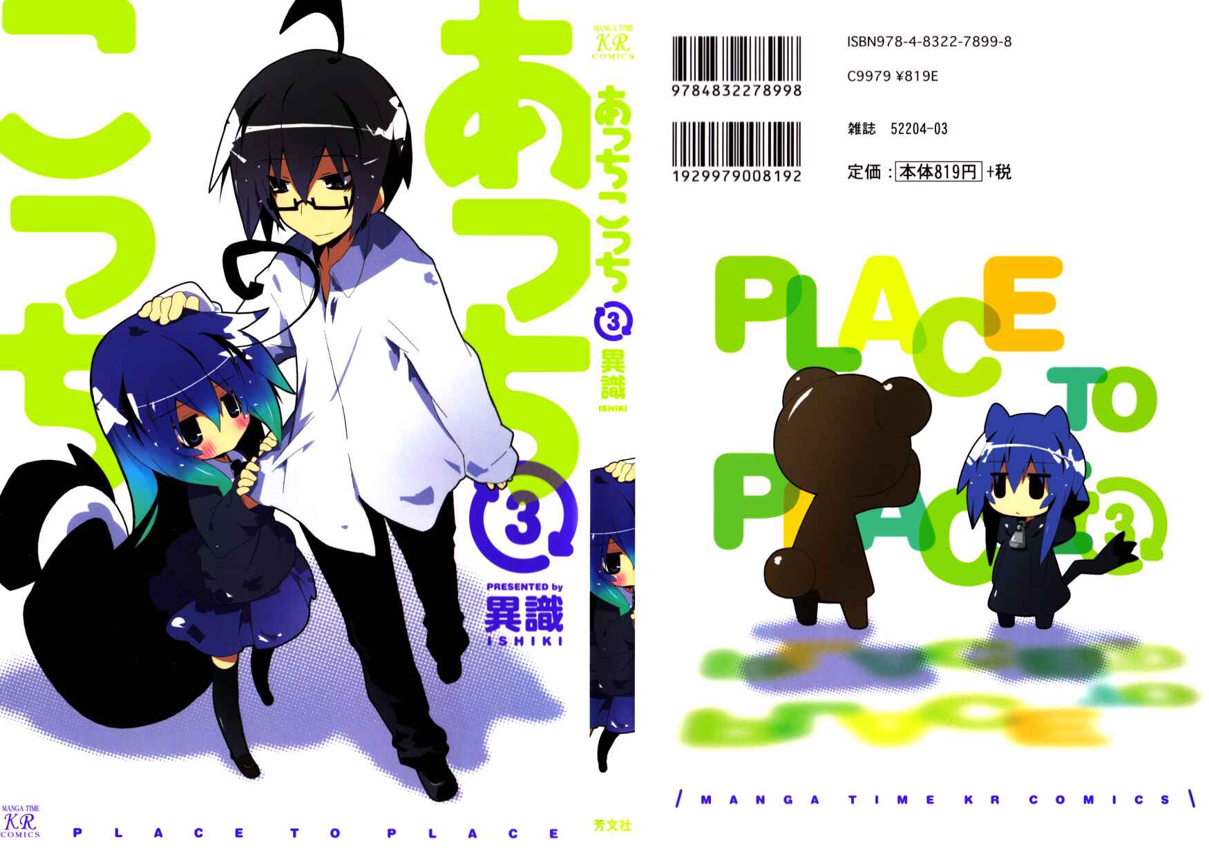 Acchi Kocchi Chapter 31 - Page 2