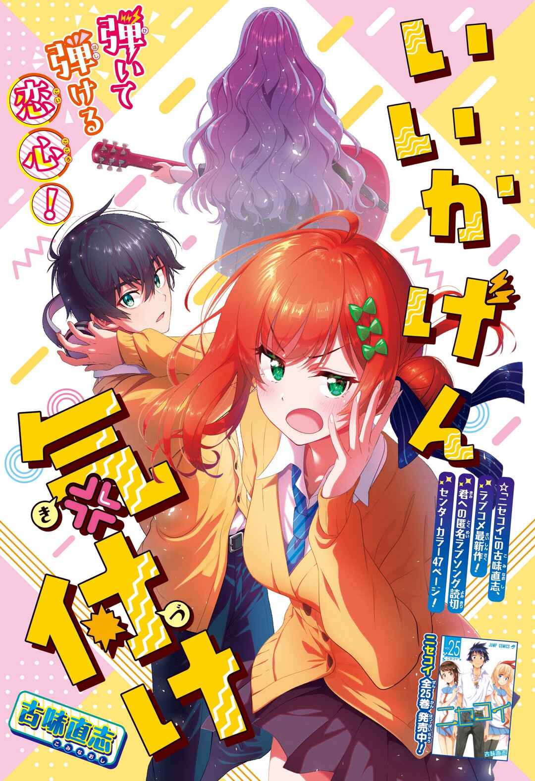 Iikagen Kizuke Chapter ? - Page 1