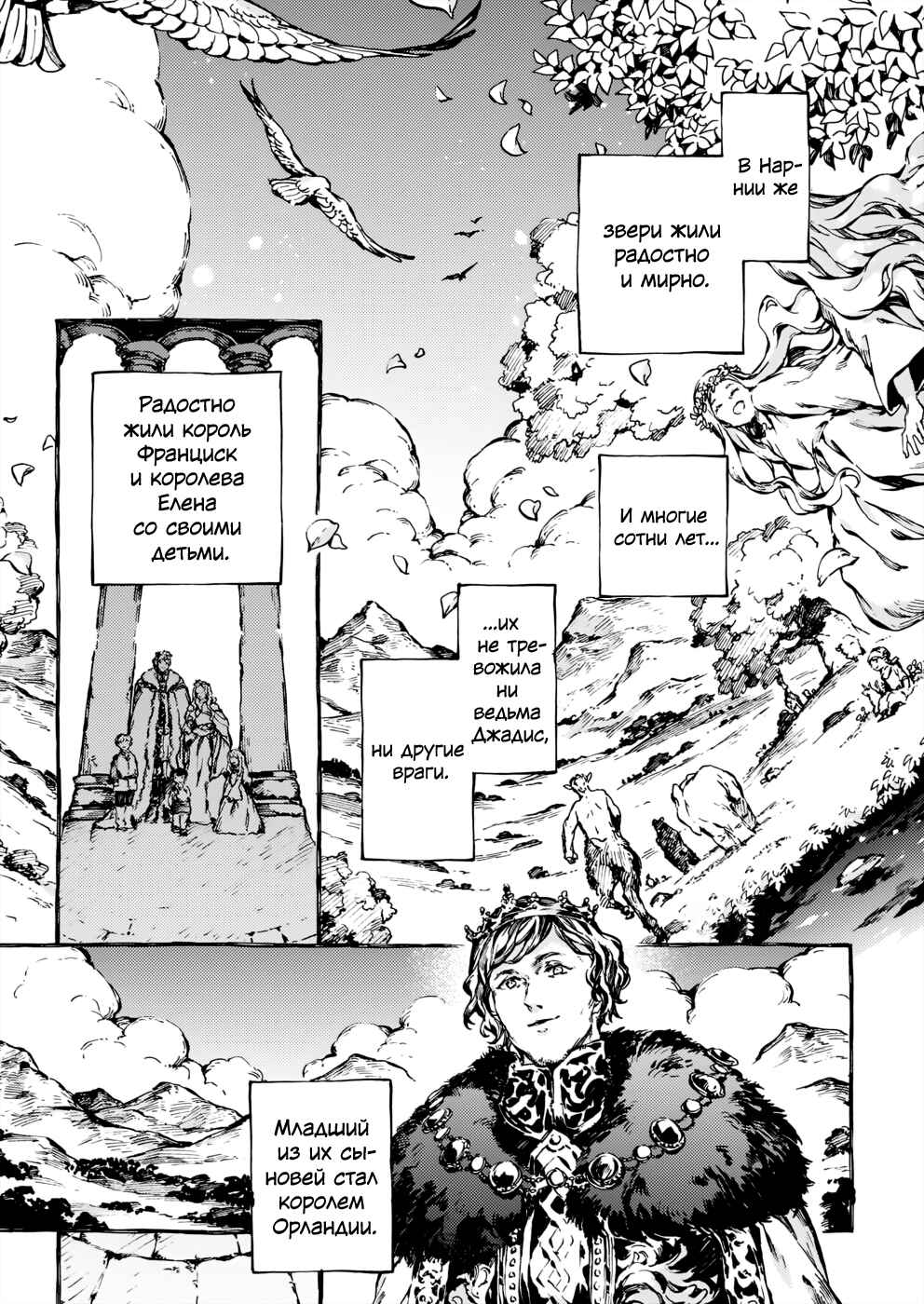 Narnia-koku Monogatari: Majutsushi no Oi Chapter 30 - Page 23