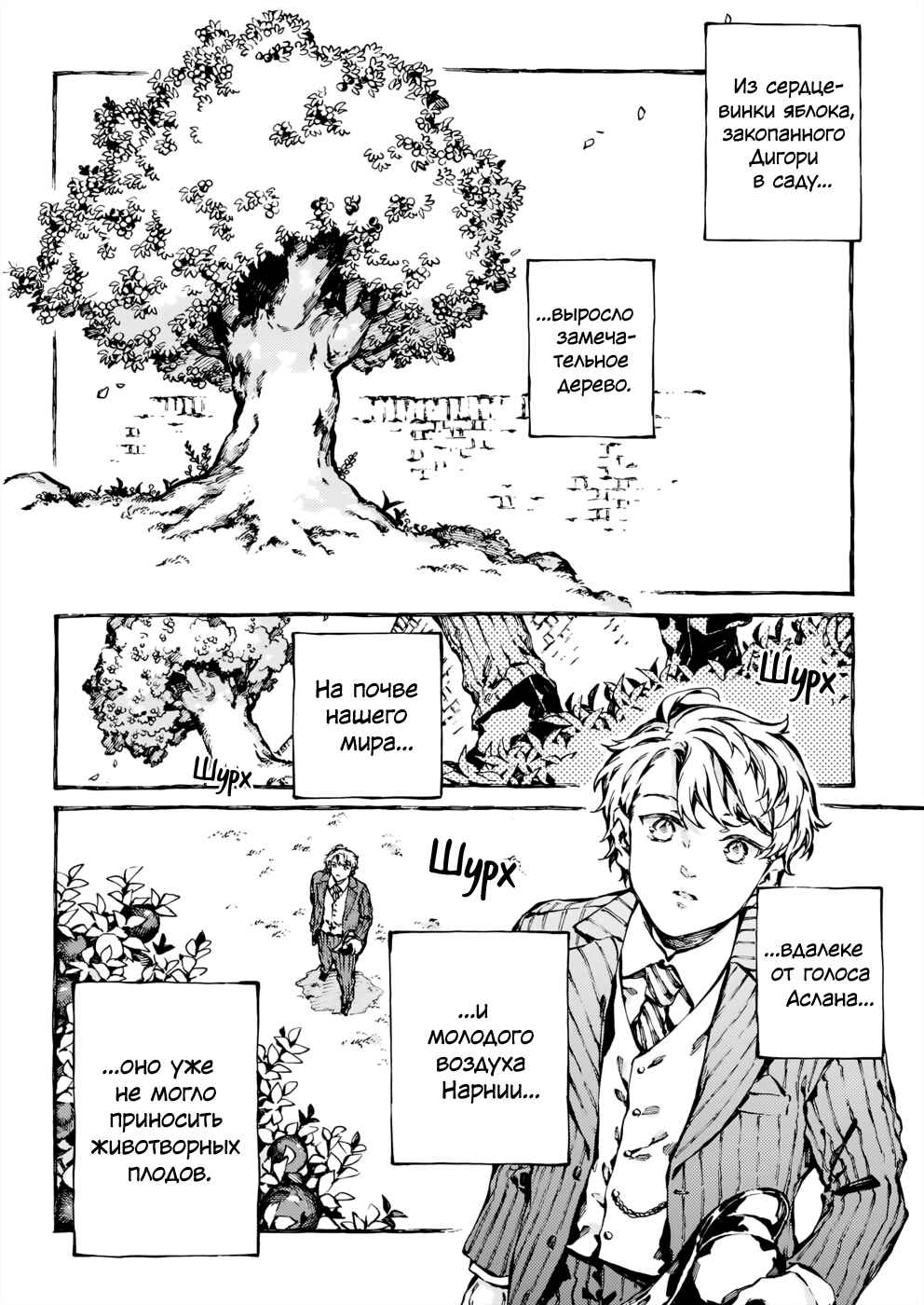 Narnia-koku Monogatari: Majutsushi no Oi Chapter 30 - Page 25