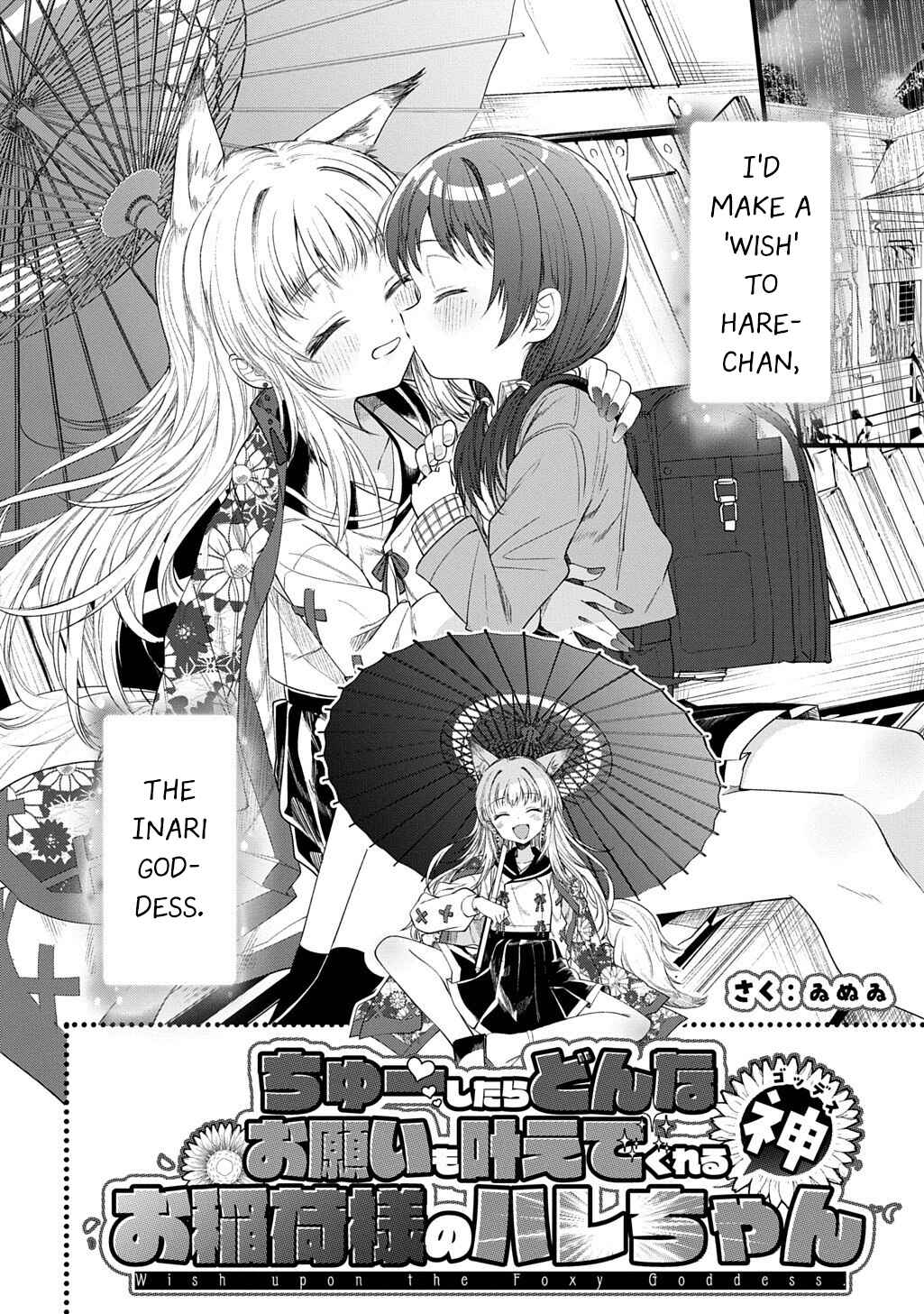 ちゅーしたらどんなお願いも叶えてくれるお稲荷様のハレちゃん Chapter ? - Page 2