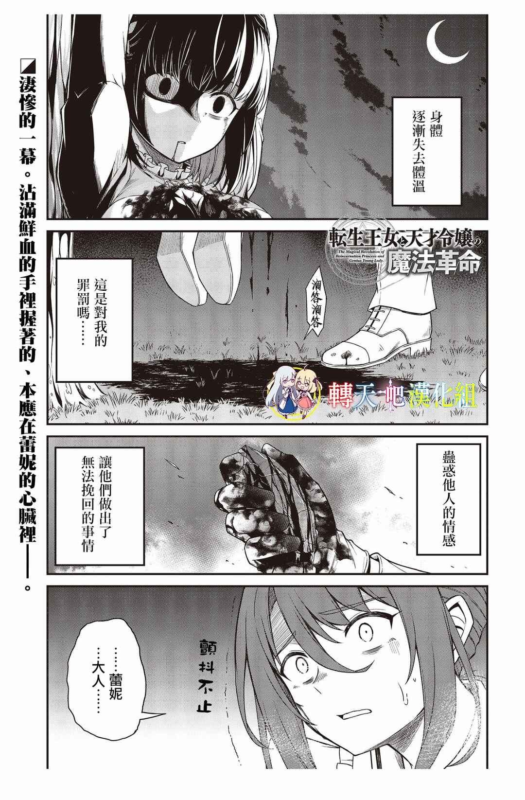 Tensei Oujo to Tensai Reijou no Mahou Kakumei Chapter 30 - Page 1
