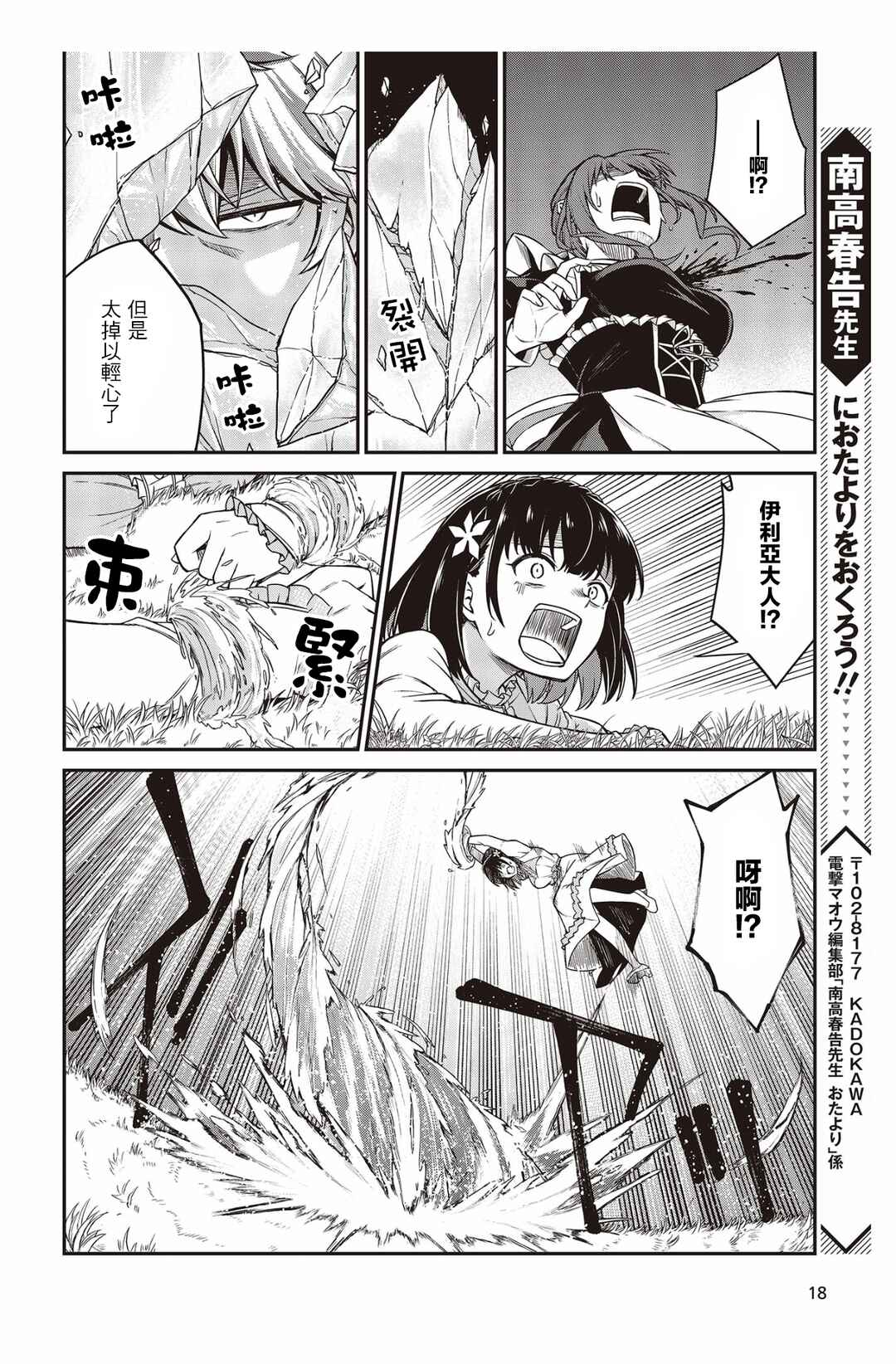 Tensei Oujo to Tensai Reijou no Mahou Kakumei Chapter 30 - Page 12