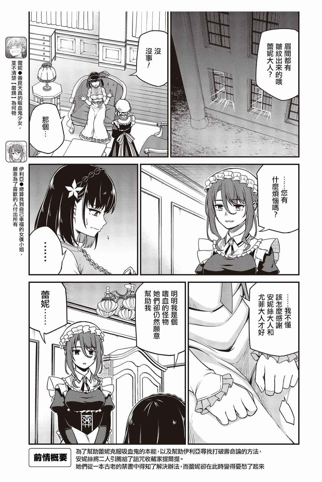 Tensei Oujo to Tensai Reijou no Mahou Kakumei Chapter 30 - Page 18