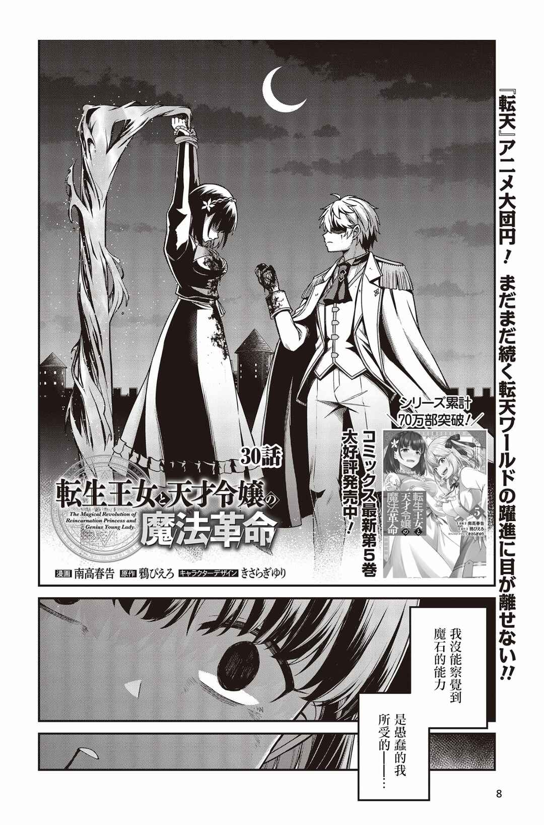 Tensei Oujo to Tensai Reijou no Mahou Kakumei Chapter 30 - Page 2