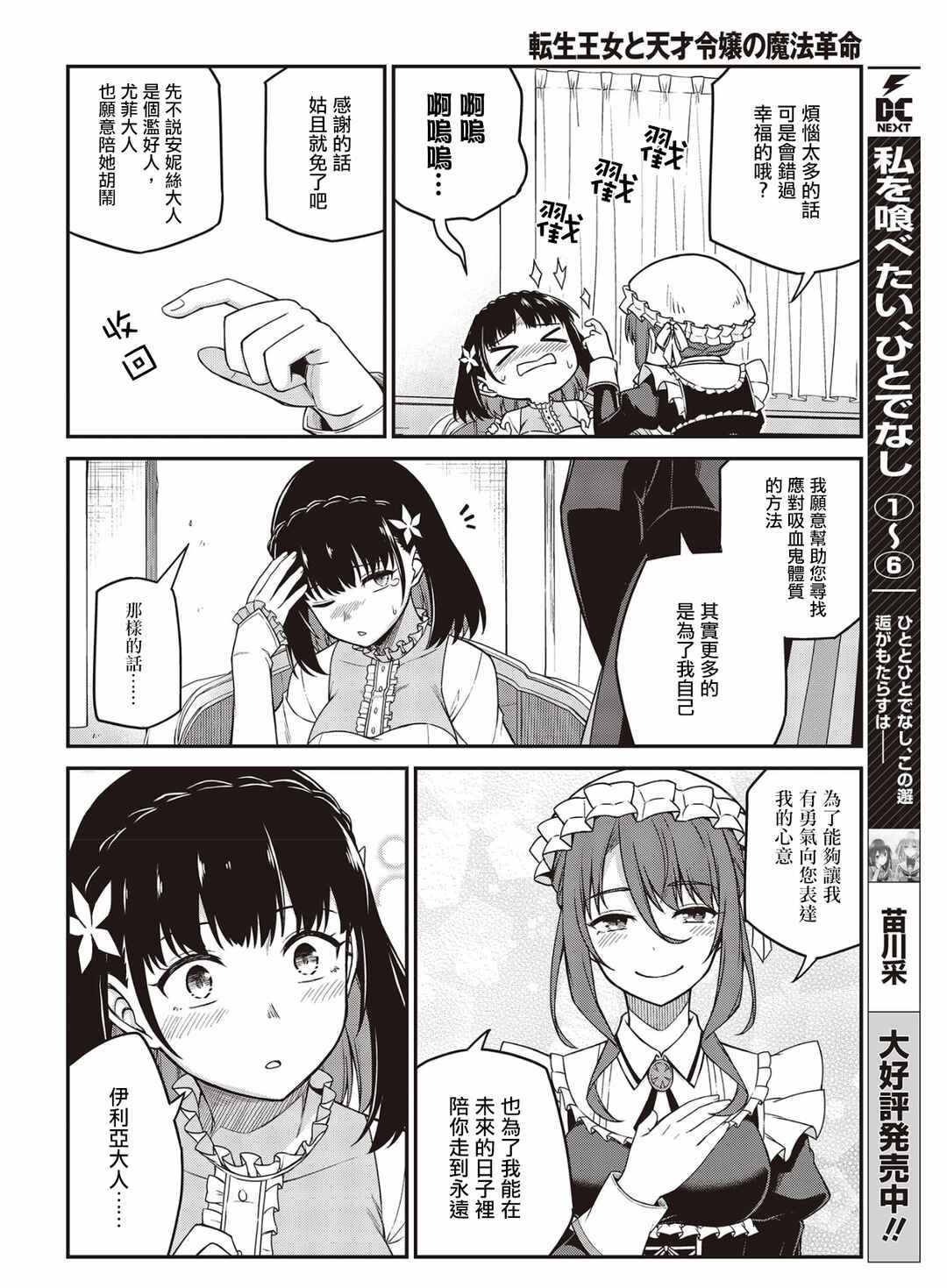 Tensei Oujo to Tensai Reijou no Mahou Kakumei Chapter 30 - Page 20