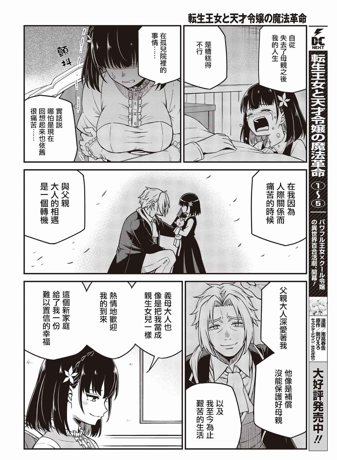 Tensei Oujo to Tensai Reijou no Mahou Kakumei Chapter 30 - Page 4