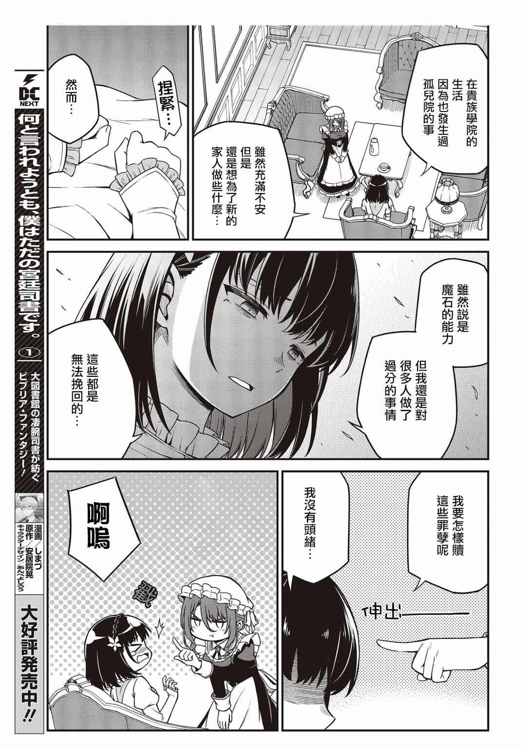 Tensei Oujo to Tensai Reijou no Mahou Kakumei Chapter 30 - Page 5