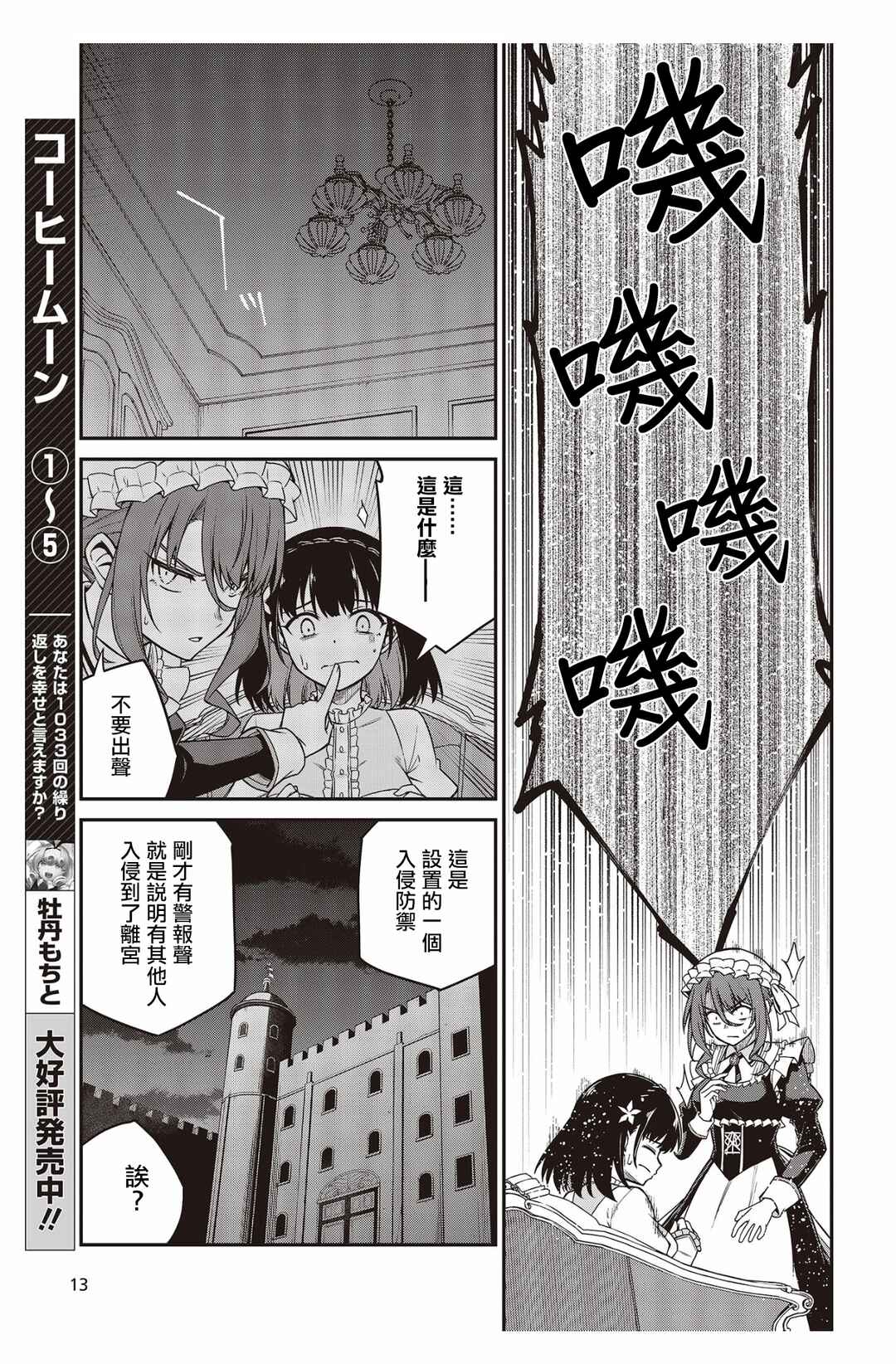 Tensei Oujo to Tensai Reijou no Mahou Kakumei Chapter 30 - Page 7