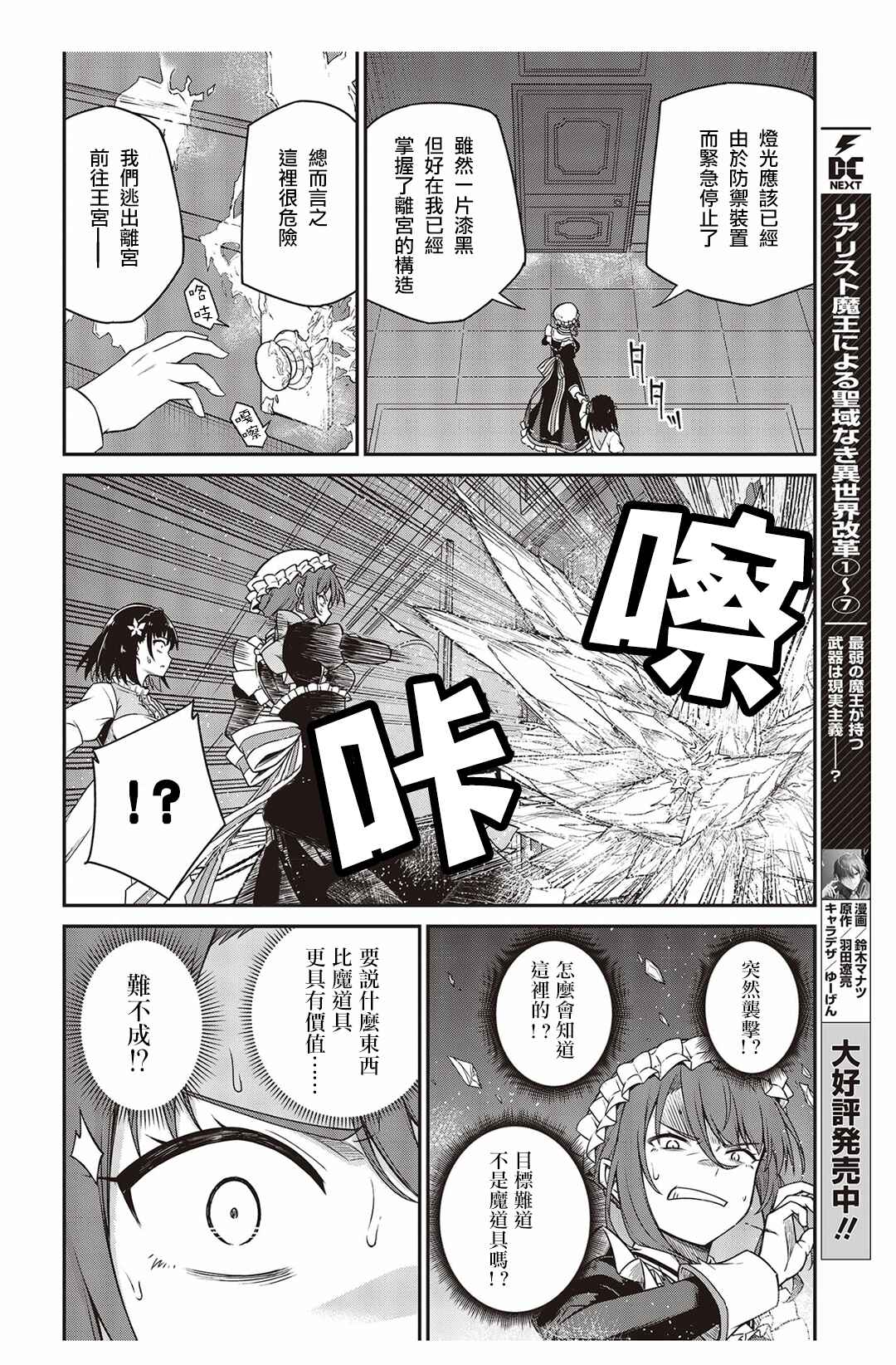 Tensei Oujo to Tensai Reijou no Mahou Kakumei Chapter 30 - Page 8