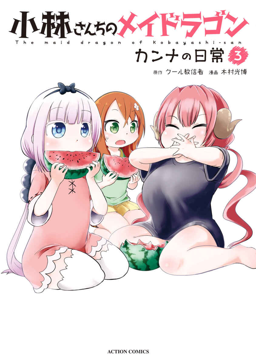 Kobayashi-san Chi no Maid Dragon - Kanna no Nichijou Chapter 21 - Page 1