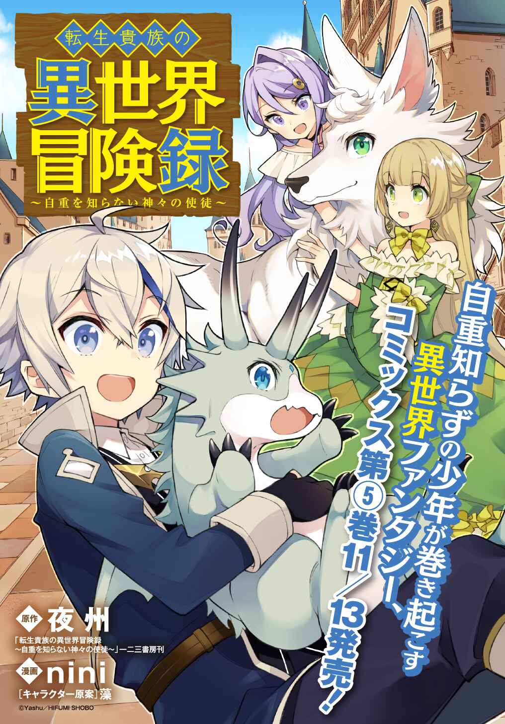 Tensei Kizoku no Isekai Boukenroku ~Jichou wo Shiranai Kamigami no Shito~ Chapter 28 - Page 1
