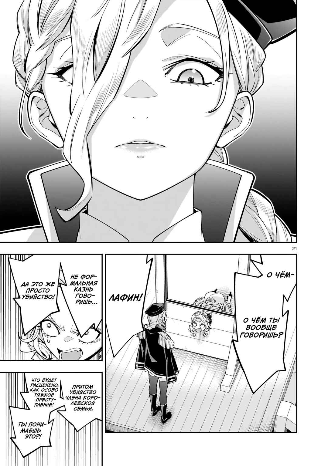 Shinimodori Oujo wa Ikinobiru tame ni Yuri Harem o Tsukuru koto ni shita Chapter 10.2 - Page 19
