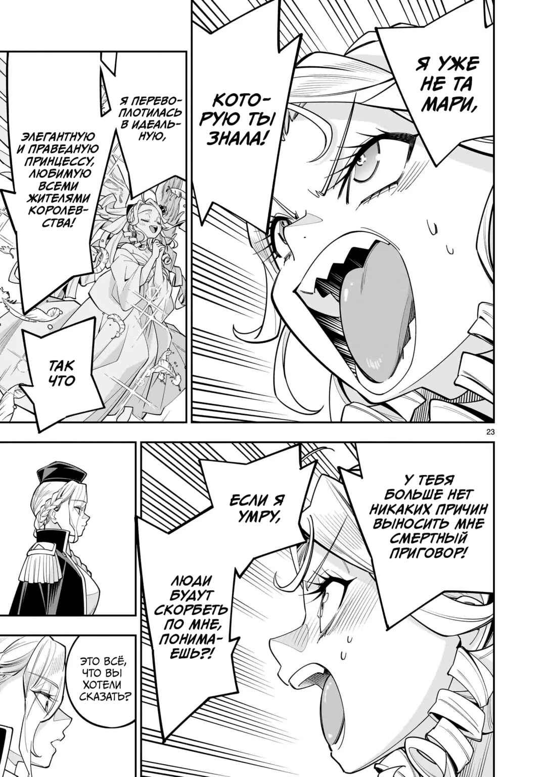 Shinimodori Oujo wa Ikinobiru tame ni Yuri Harem o Tsukuru koto ni shita Chapter 10.2 - Page 21