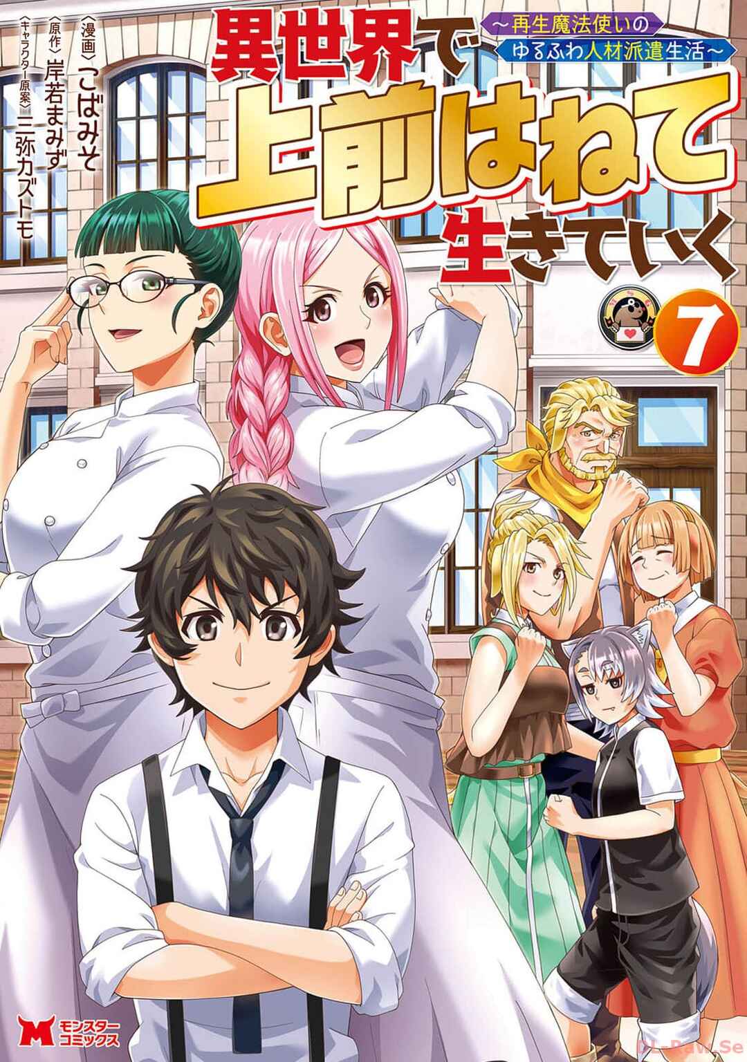 Isekai de Uwamae Hanete Ikiteiku ~Saisei Mahoutsukai no Yuru Fuwa Jinzai Haken Seikatsu~ Chapter 30 - Page 1