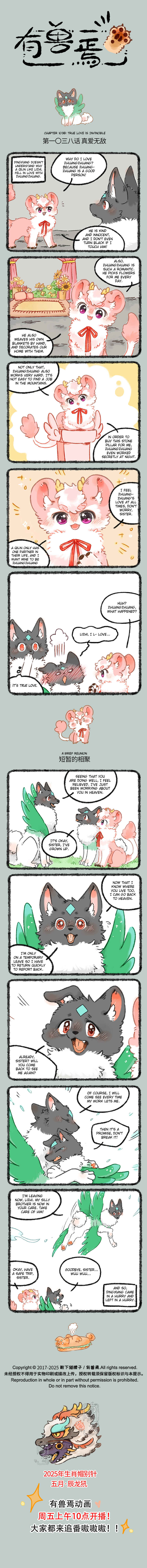Yǒu Shòu Yān Chapter 1038 - Page 1