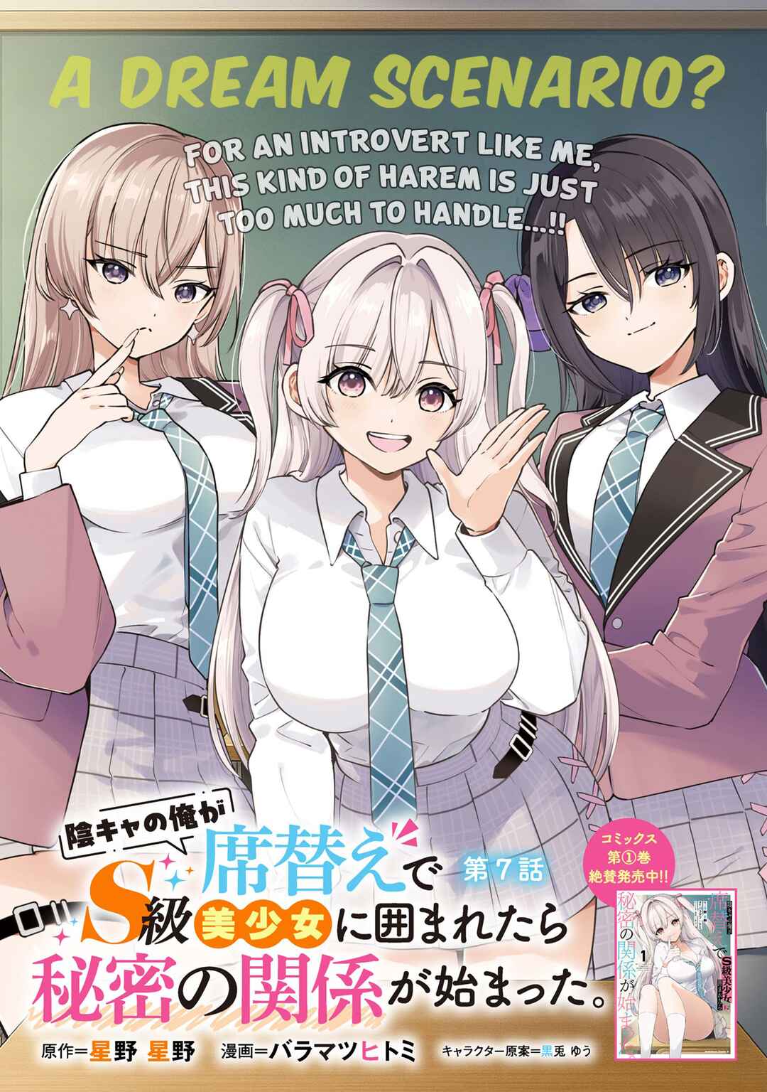 Inkya no Ore ga Sekigae de S-kyuu Bishoujo ni Kakomaretara Himitsu no Kankei ga Hajimatta. Chapter 7 - Page 1