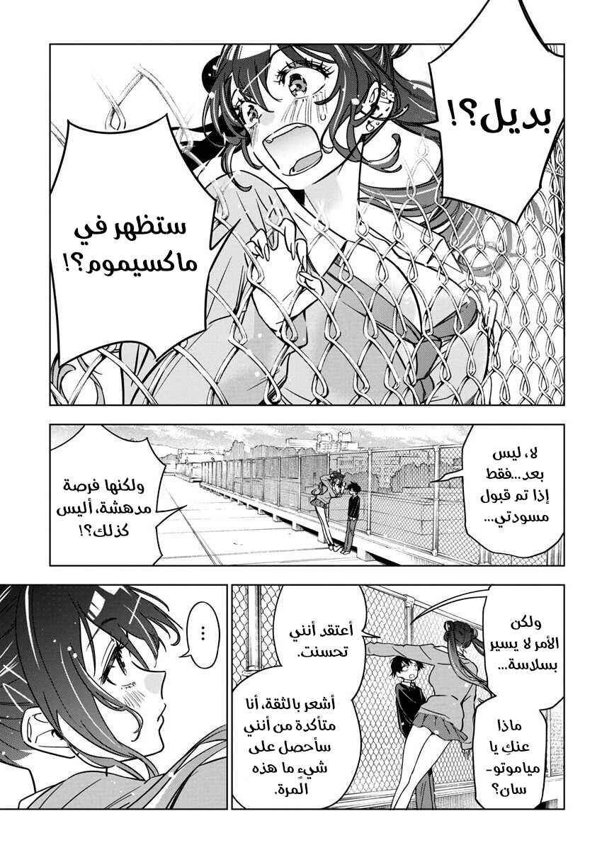 Kakunaru Ue wa Chapter 29 - Page 15