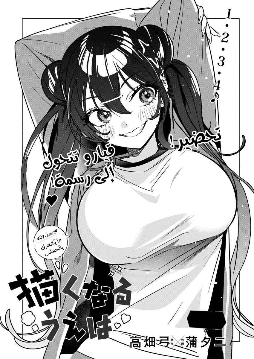 Kakunaru Ue wa Chapter 29 - Page 2