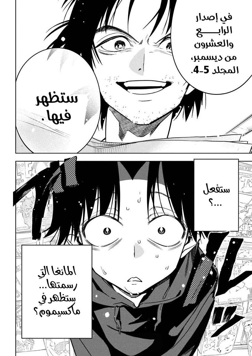 Kakunaru Ue wa Chapter 29 - Page 26