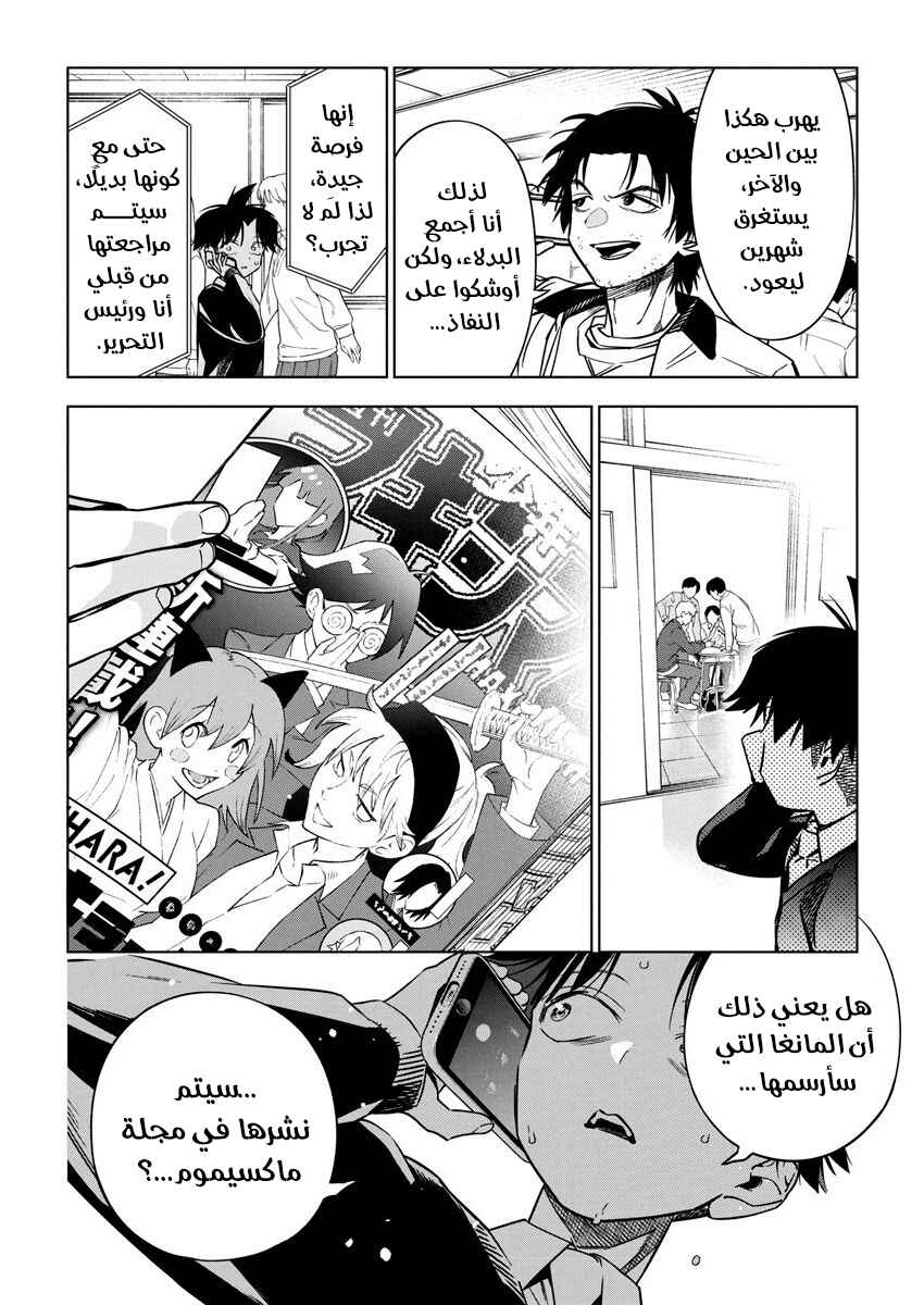 Kakunaru Ue wa Chapter 29 - Page 8