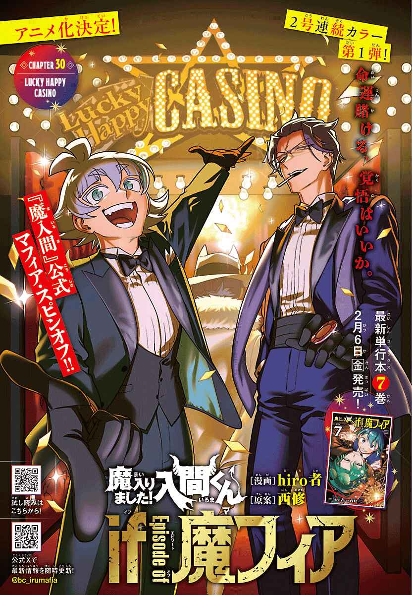 Mairimashita! Iruma-kun: If Episode of Mafia Chapter 30 - Page 1