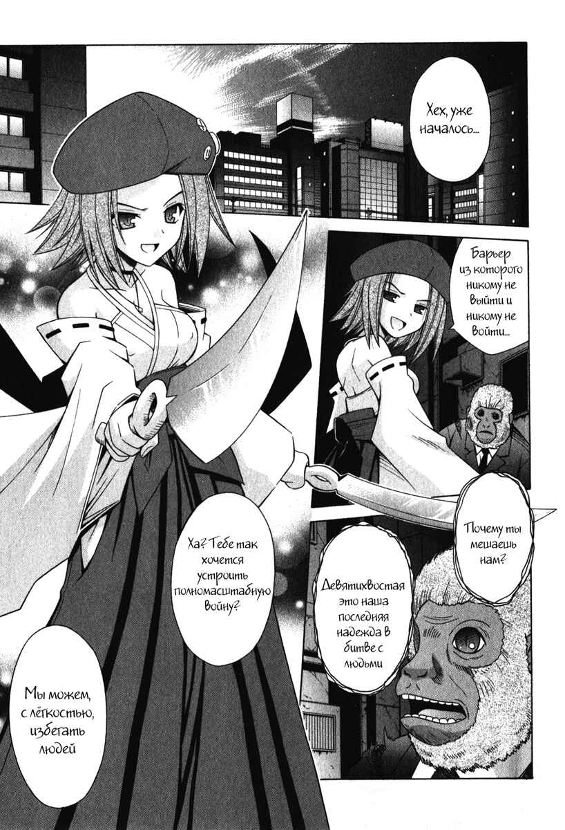 Omamori Himari Chapter 58 - Page 1