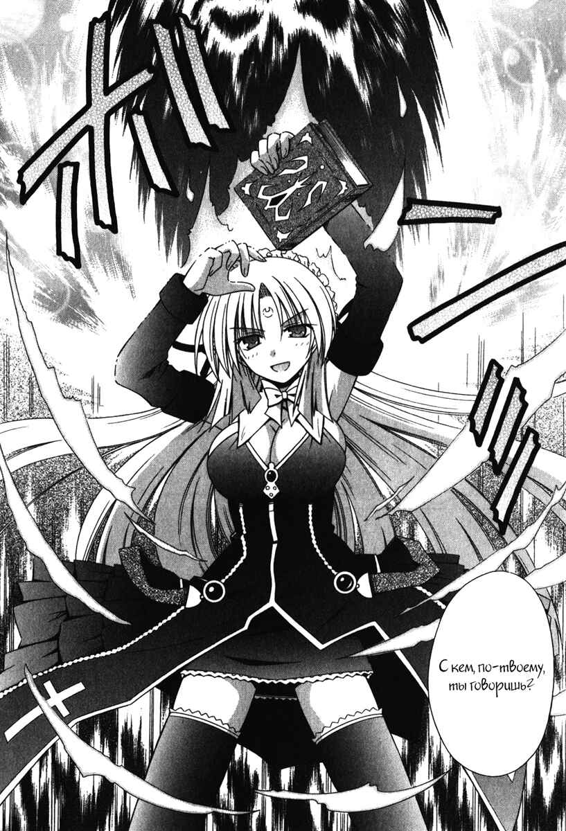 Omamori Himari Chapter 58 - Page 9