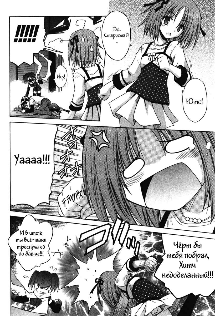 Omamori Himari Chapter 58 - Page 19