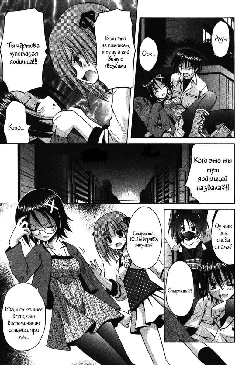 Omamori Himari Chapter 58 - Page 20
