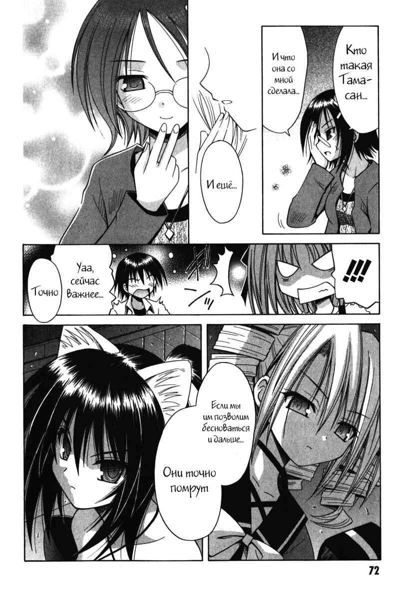 Omamori Himari Chapter 58 - Page 21