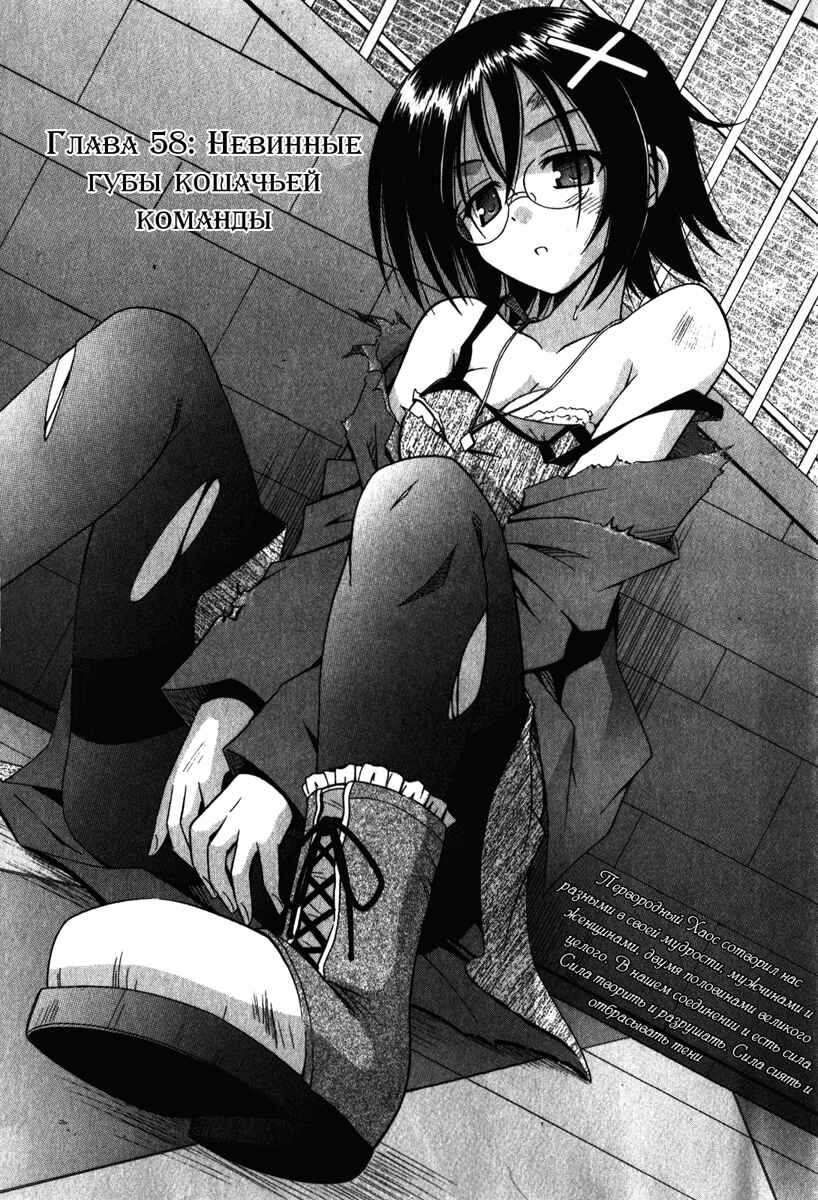 Omamori Himari Chapter 58 - Page 3