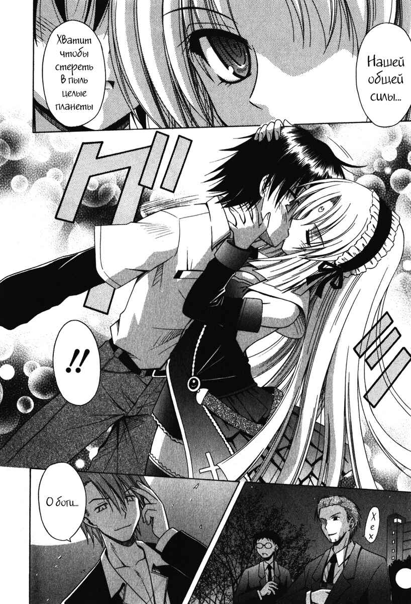 Omamori Himari Chapter 58 - Page 4