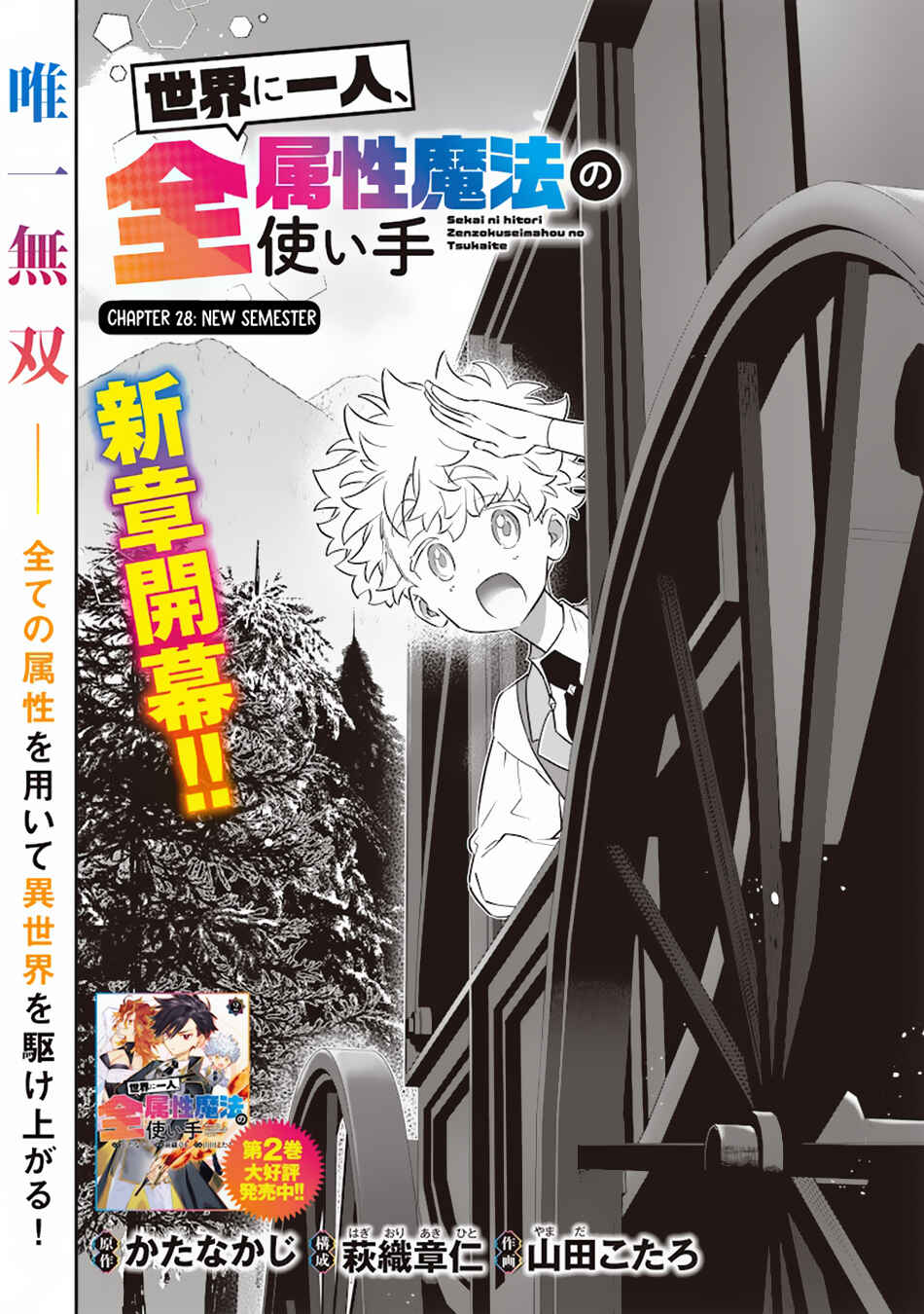 Sekai ni Hitori, Zenzokusei Mahou no Tsukaite Chapter 28 - Page 3
