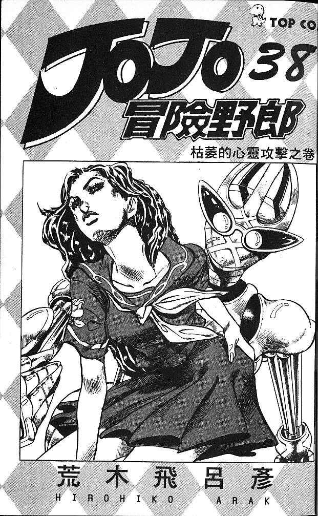 JoJo no Kimyou na Bouken: Part 4 - Diamond wa Kudakenai Chapter 86 - Page 2