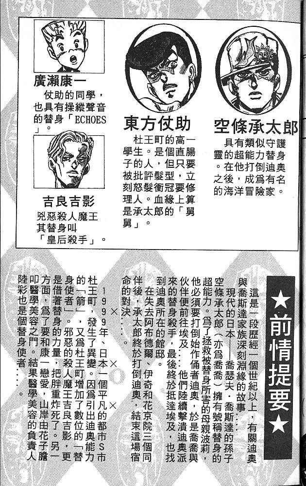 JoJo no Kimyou na Bouken: Part 4 - Diamond wa Kudakenai Chapter 86 - Page 4