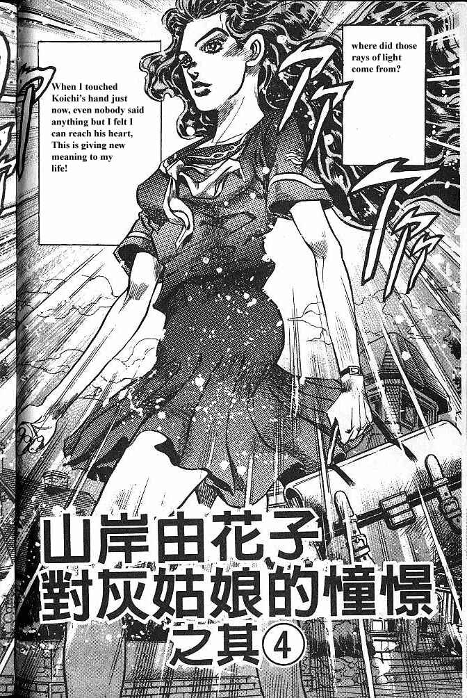 JoJo no Kimyou na Bouken: Part 4 - Diamond wa Kudakenai Chapter 86 - Page 7