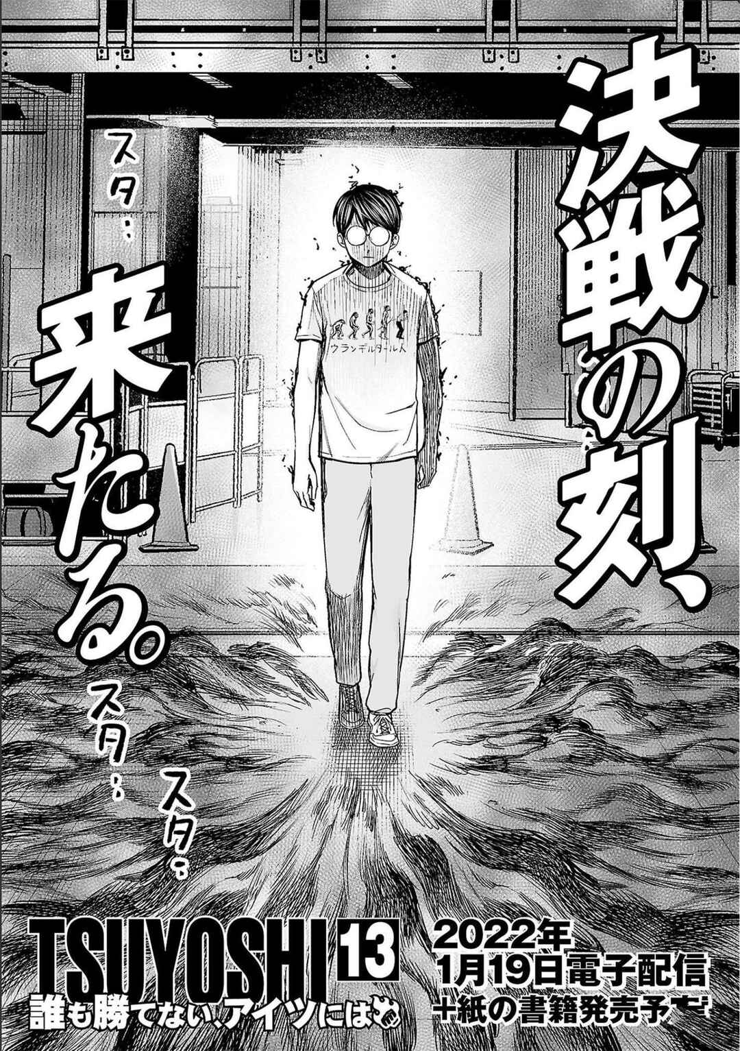Tsuyoshi - Daremo Katenai, Aitsu ni wa Chapter 133 - Page 19