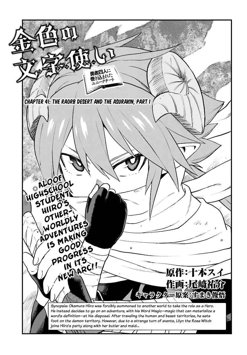 Konjiki no Word Master: Yuusha Yonin ni Makikomareta Unique Cheat Chapter 41 - Page 1
