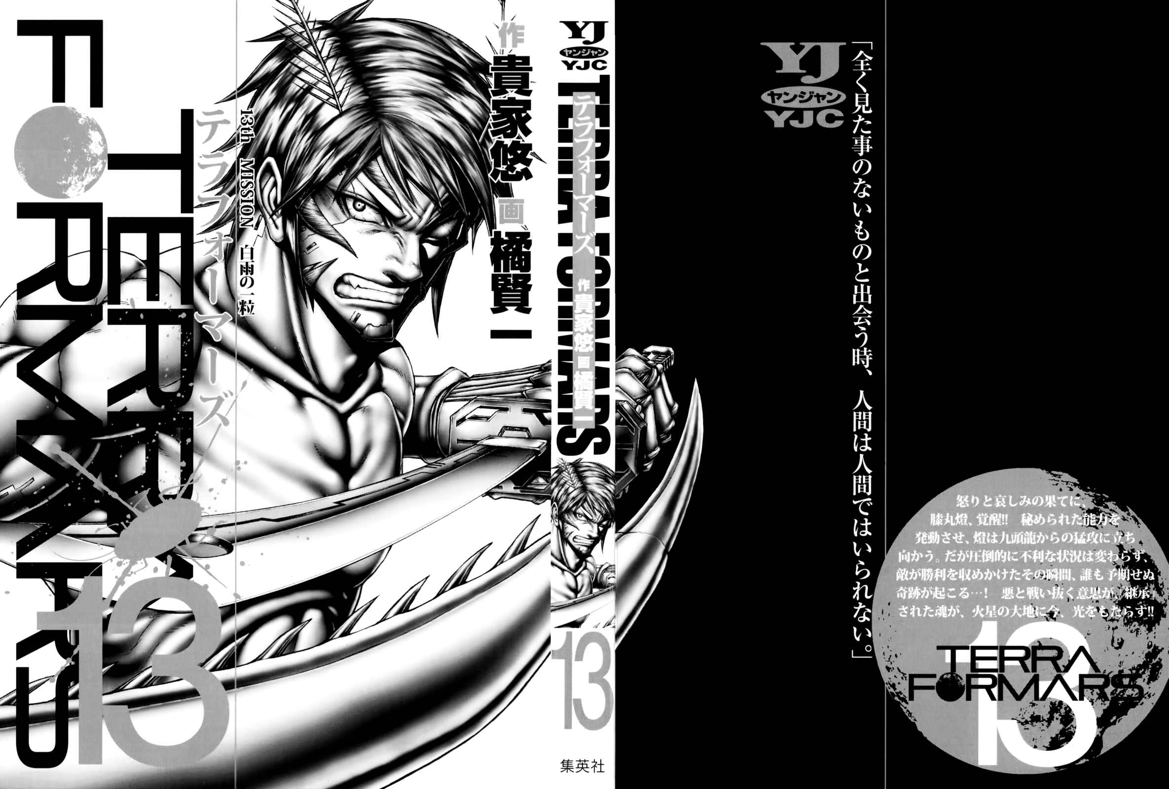 Terra Formars Chapter 119 - Page 2