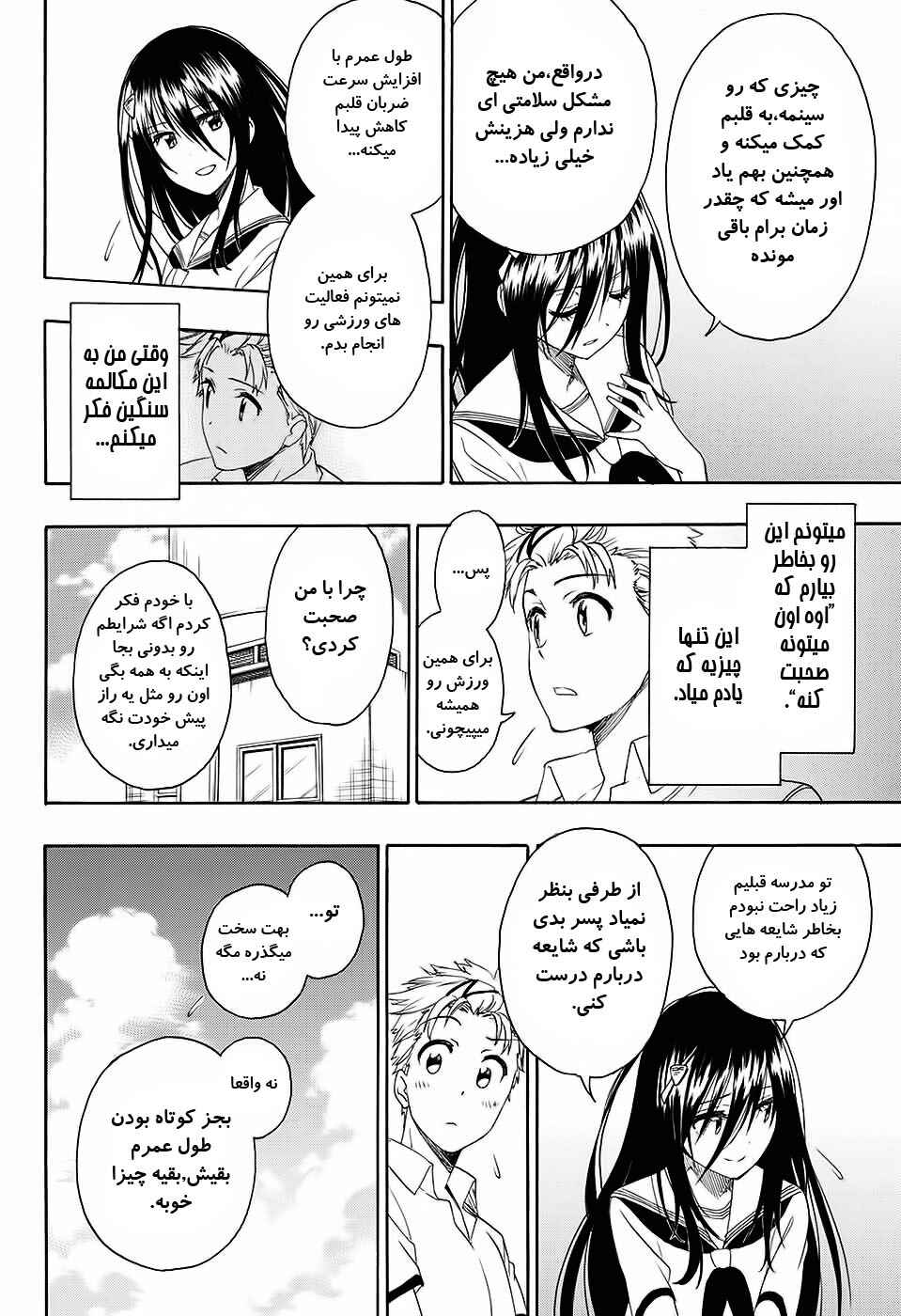 Toki Doki Chapter ? - Page 11
