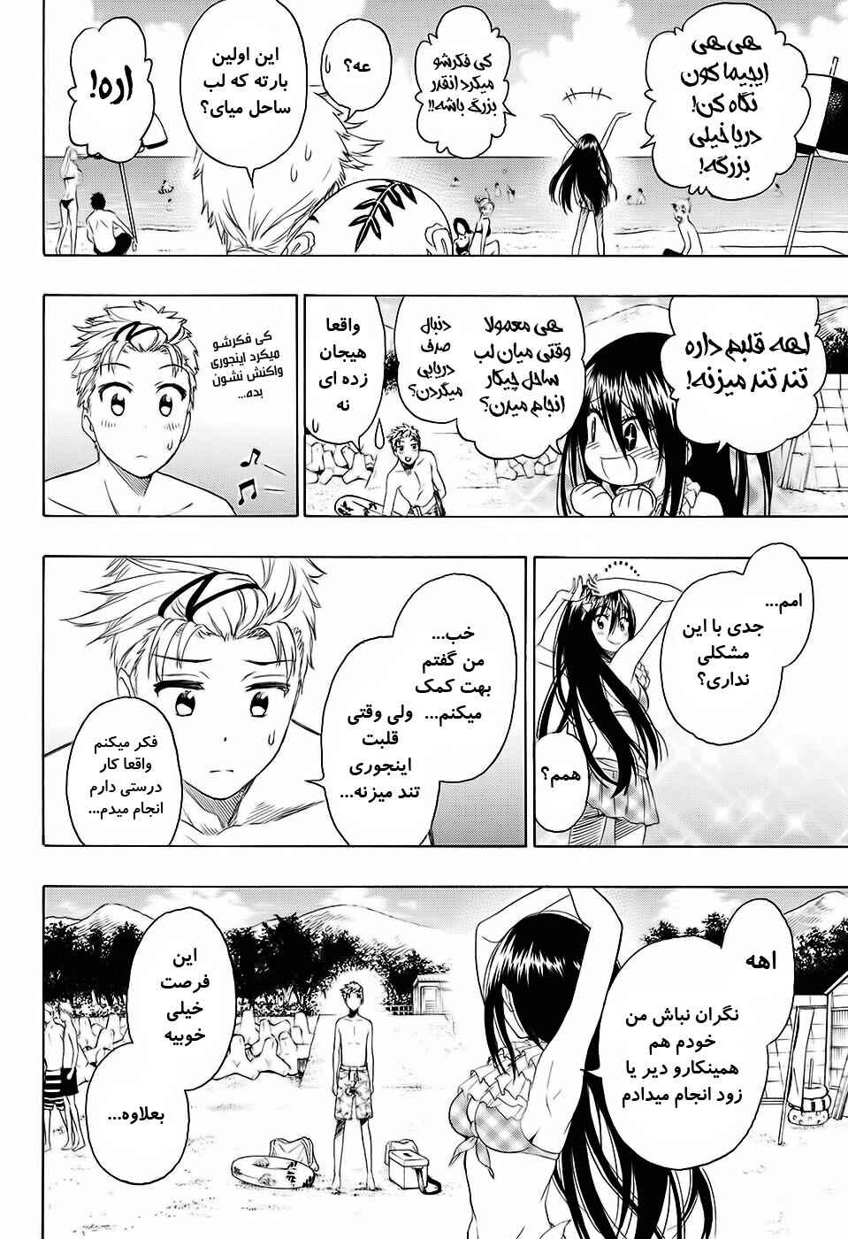 Toki Doki Chapter ? - Page 15