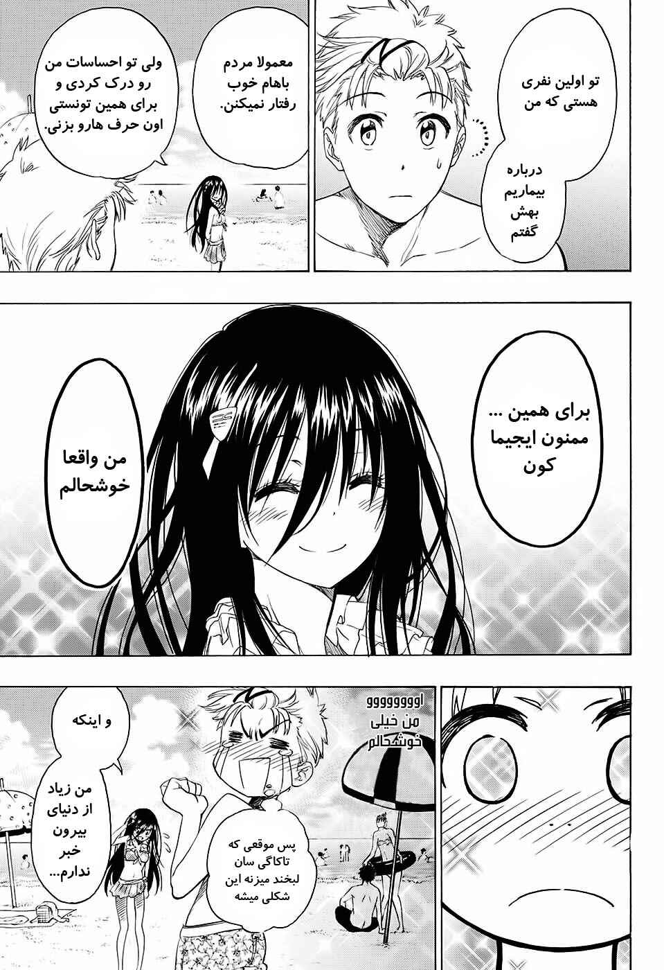 Toki Doki Chapter ? - Page 16