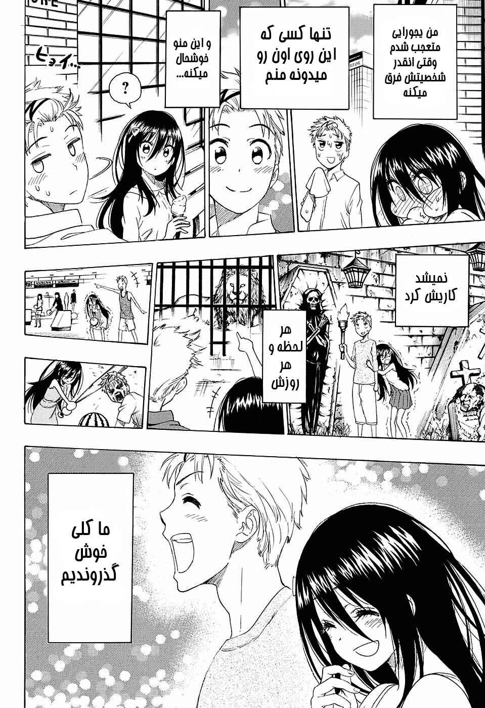 Toki Doki Chapter ? - Page 21