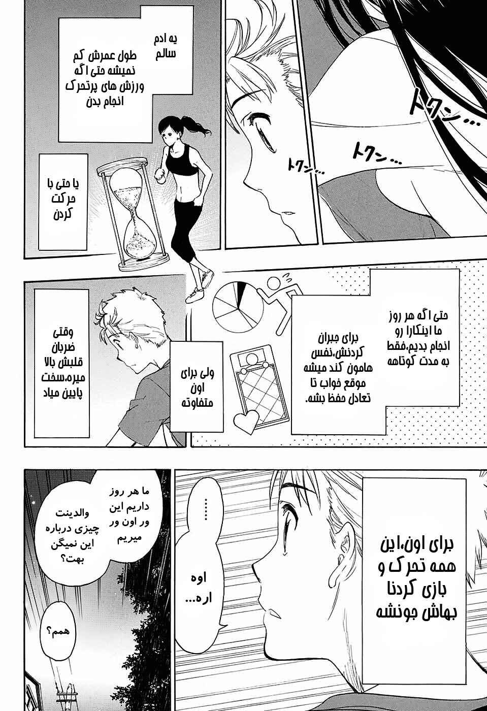 Toki Doki Chapter ? - Page 23