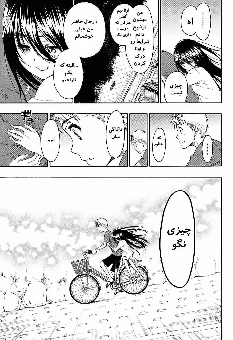 Toki Doki Chapter ? - Page 24