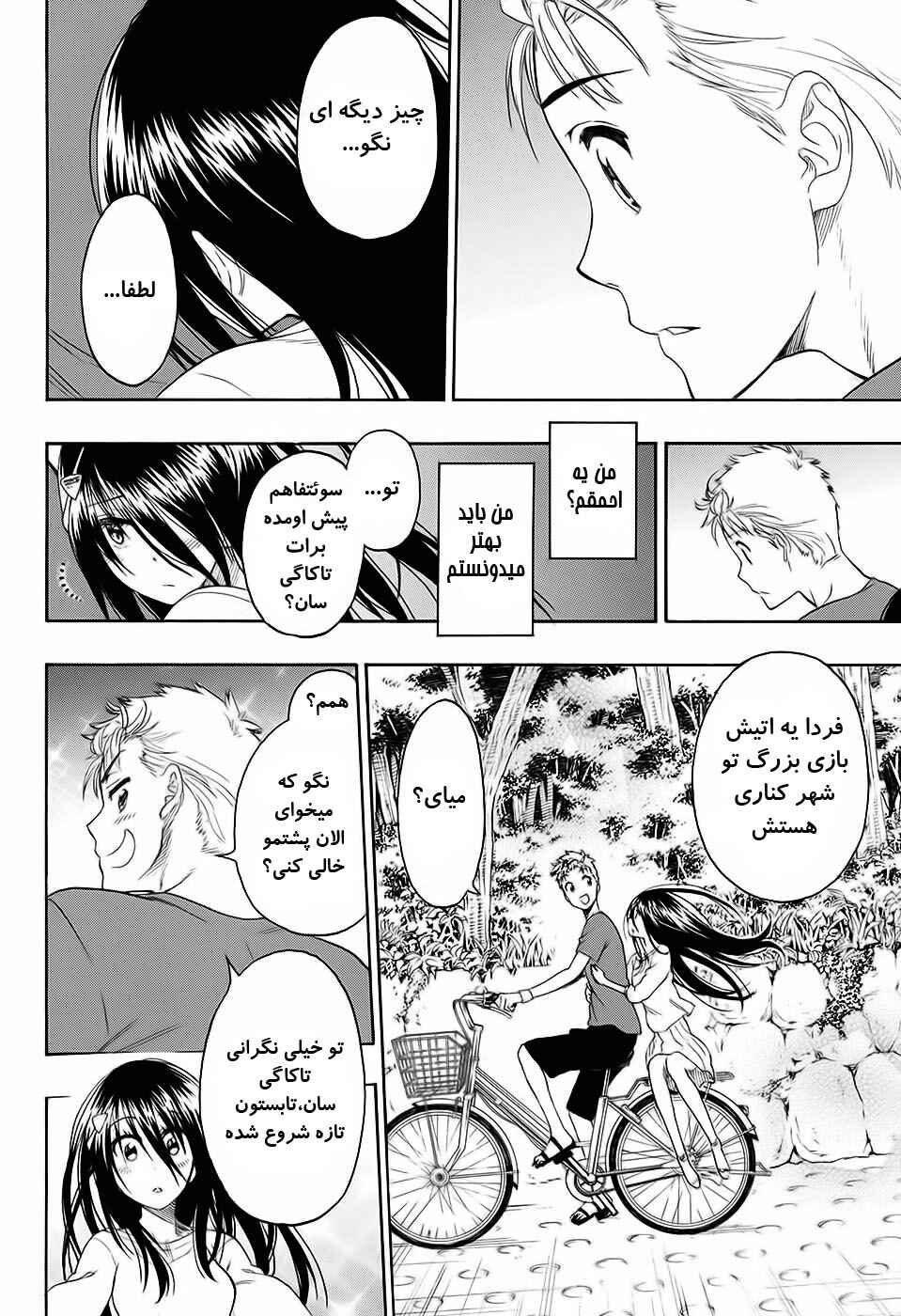 Toki Doki Chapter ? - Page 25