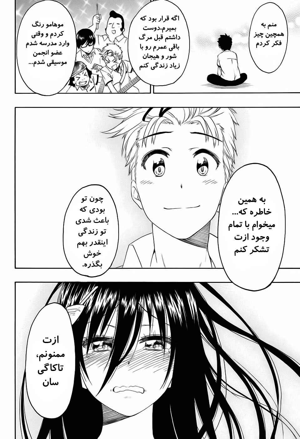 Toki Doki Chapter ? - Page 43