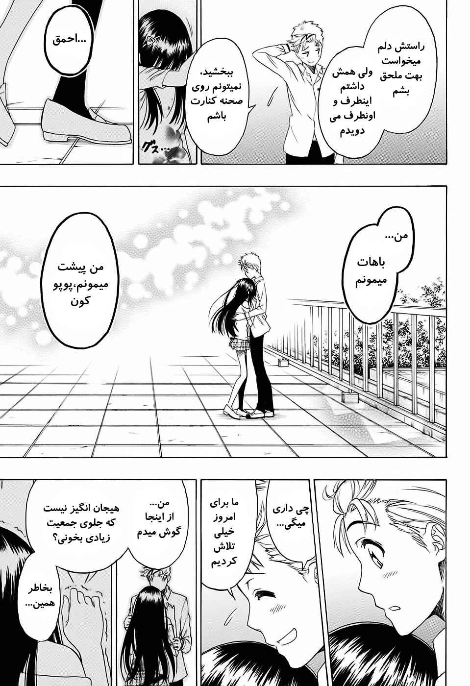 Toki Doki Chapter ? - Page 44
